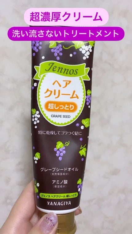 ヘアクリーム<超しっとり>/ジェノス/ヘアワックス・クリームの人気ショート動画