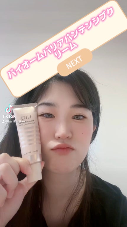 バイオームバリア ソフトクリーム/UIQ/フェイスクリームの人気ショート動画