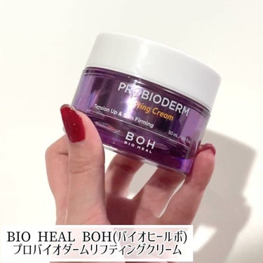 プロバイオダーム リフティング クリーム/BIOHEAL BOH/フェイスクリームを使ったクチコミ（3枚目）