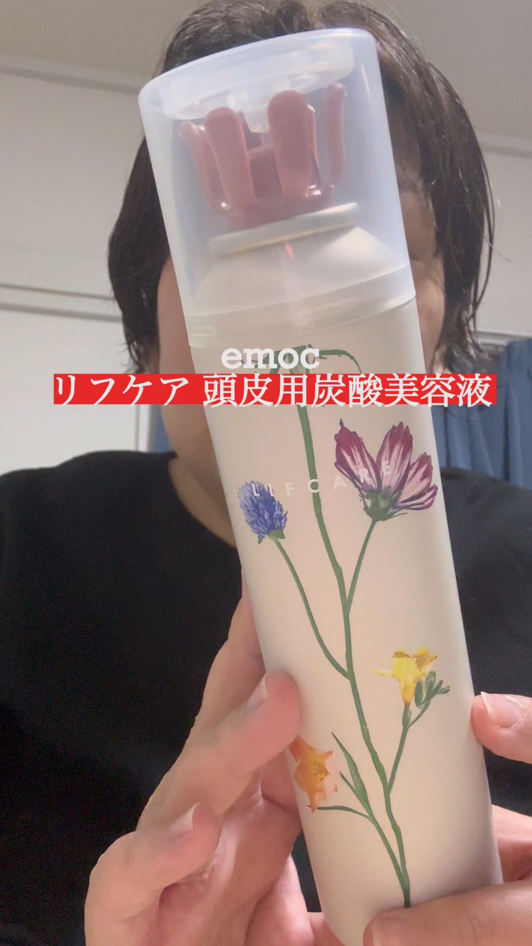 リフケア頭皮用炭酸美容液/emoc/頭皮トリートメントを使ったクチコミ（1枚目）