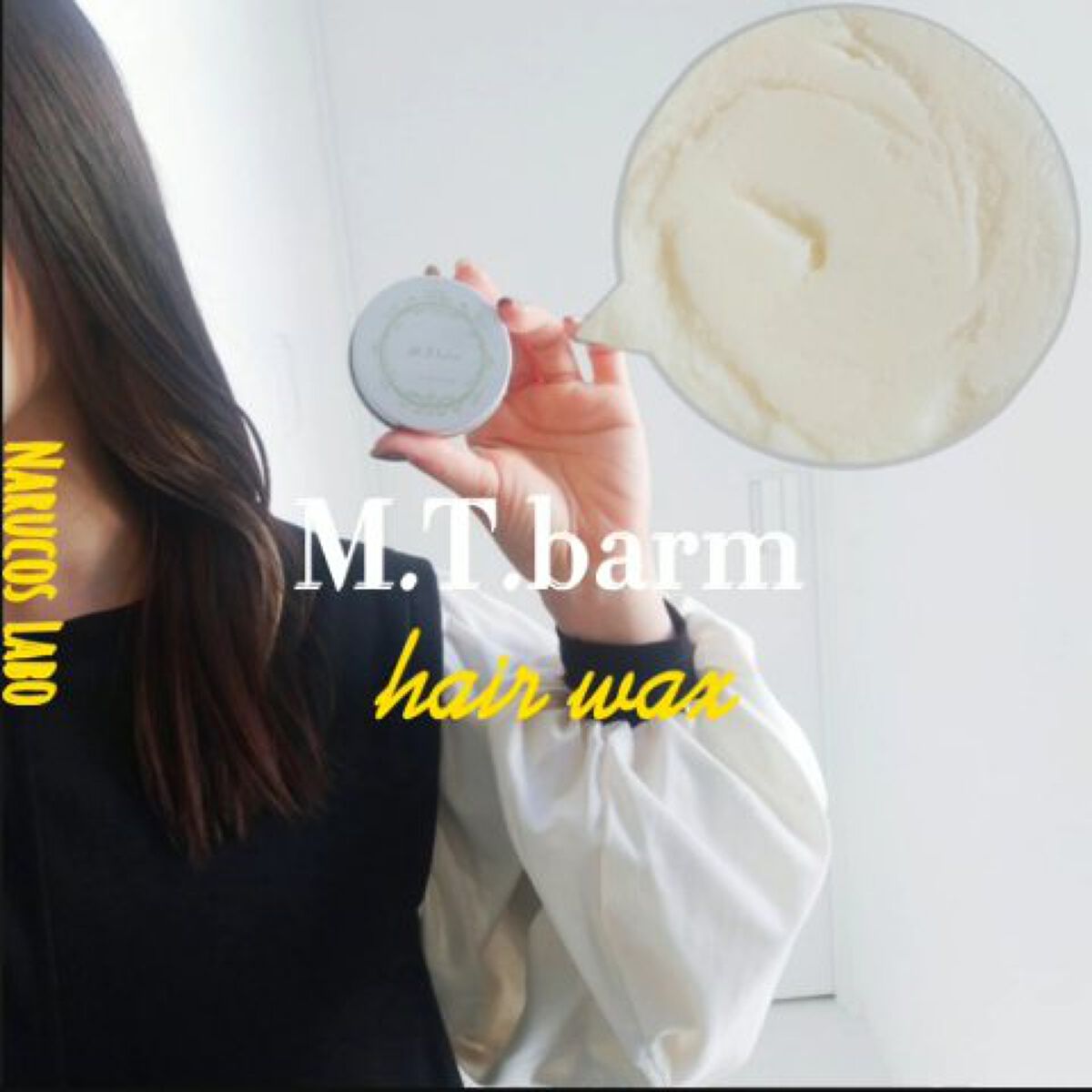 MTバーム/Narucoslabo/ヘアバームを使ったクチコミ（2枚目）