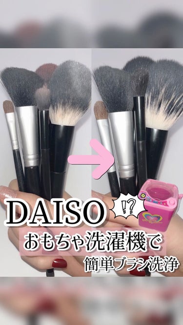 パフ・スポンジ専用洗剤/DAISO/その他化粧小物の人気ショート動画