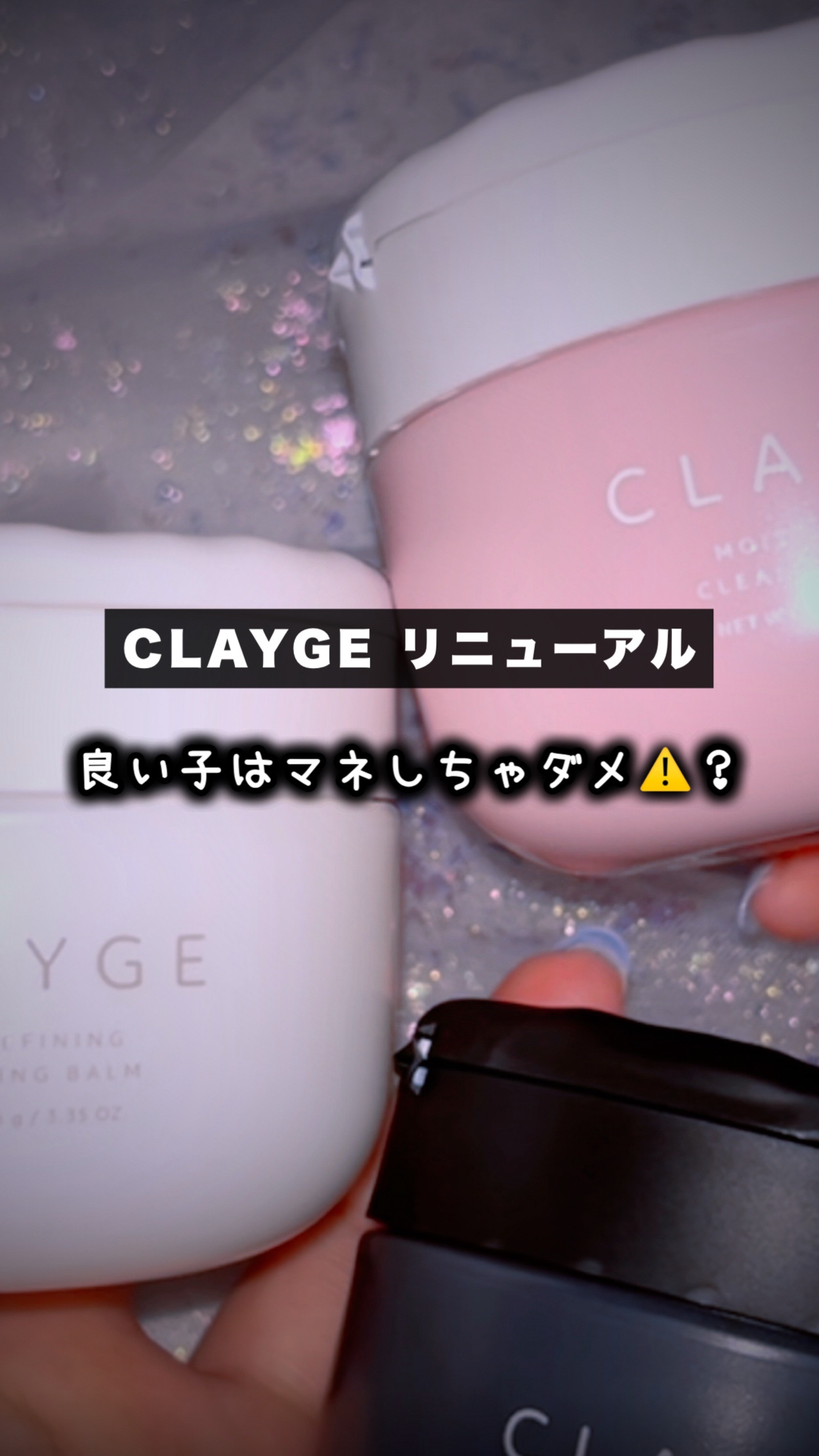 クレージュ ポアスムージング クレンジングバーム ブラック/CLAYGE/クレンジングバームの人気ショート動画