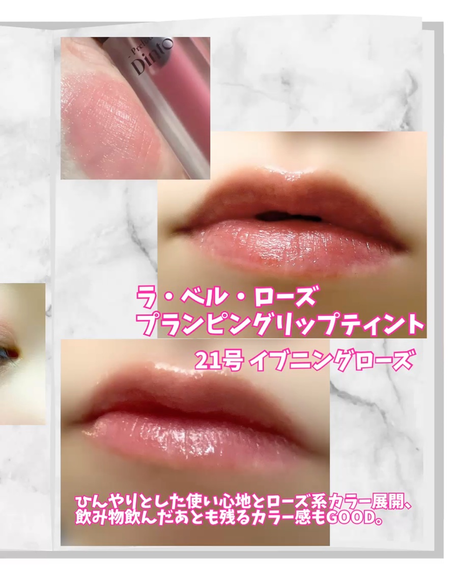 La Belle Rose Plumping Lip Tint/Dinto/口紅を使ったクチコミ（3枚目）