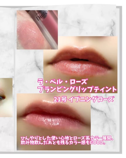 La Belle Rose Plumping Lip Tint/Dinto/口紅を使ったクチコミ(3枚目)
