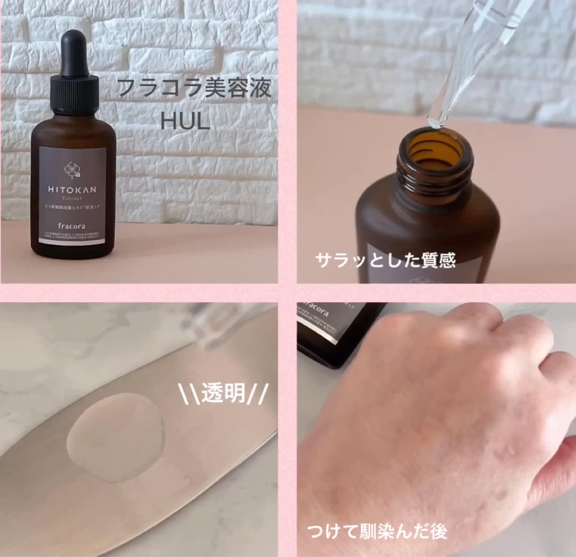 ヒト幹細胞培養エキス原液 LP/fracora/美容液を使ったクチコミ（2枚目）