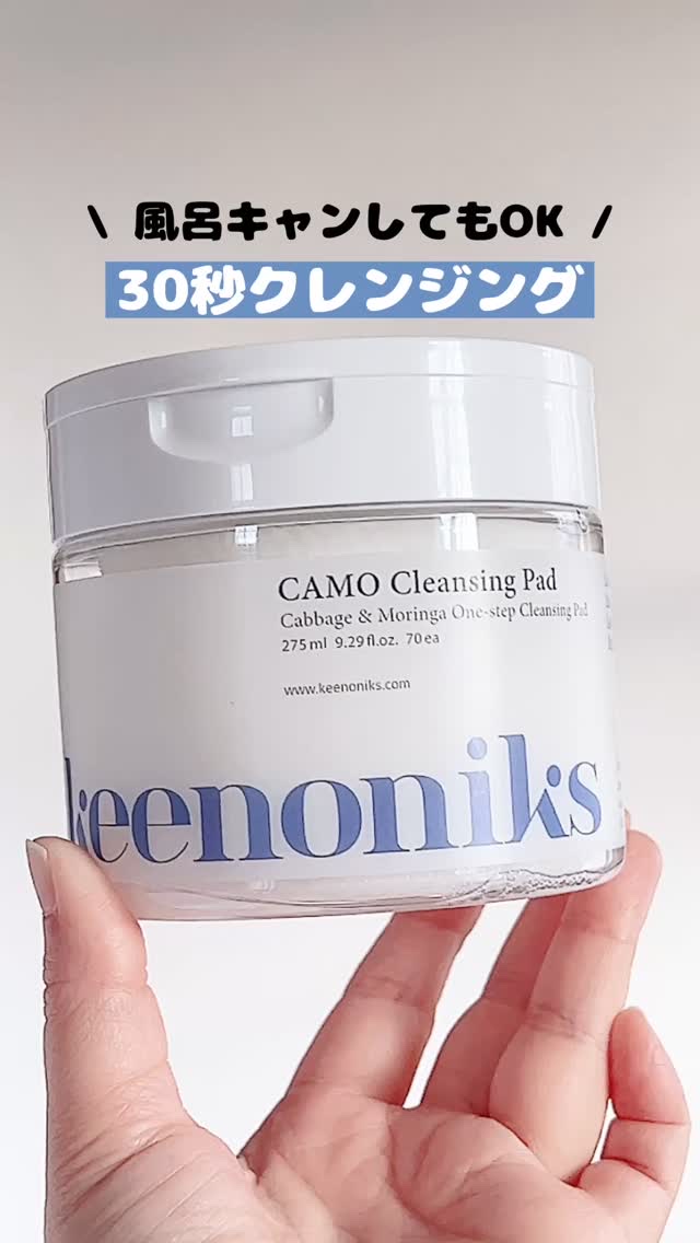 CAMO クレンジングパッド/keenoniks/クレンジングシートを使ったクチコミ（1枚目）