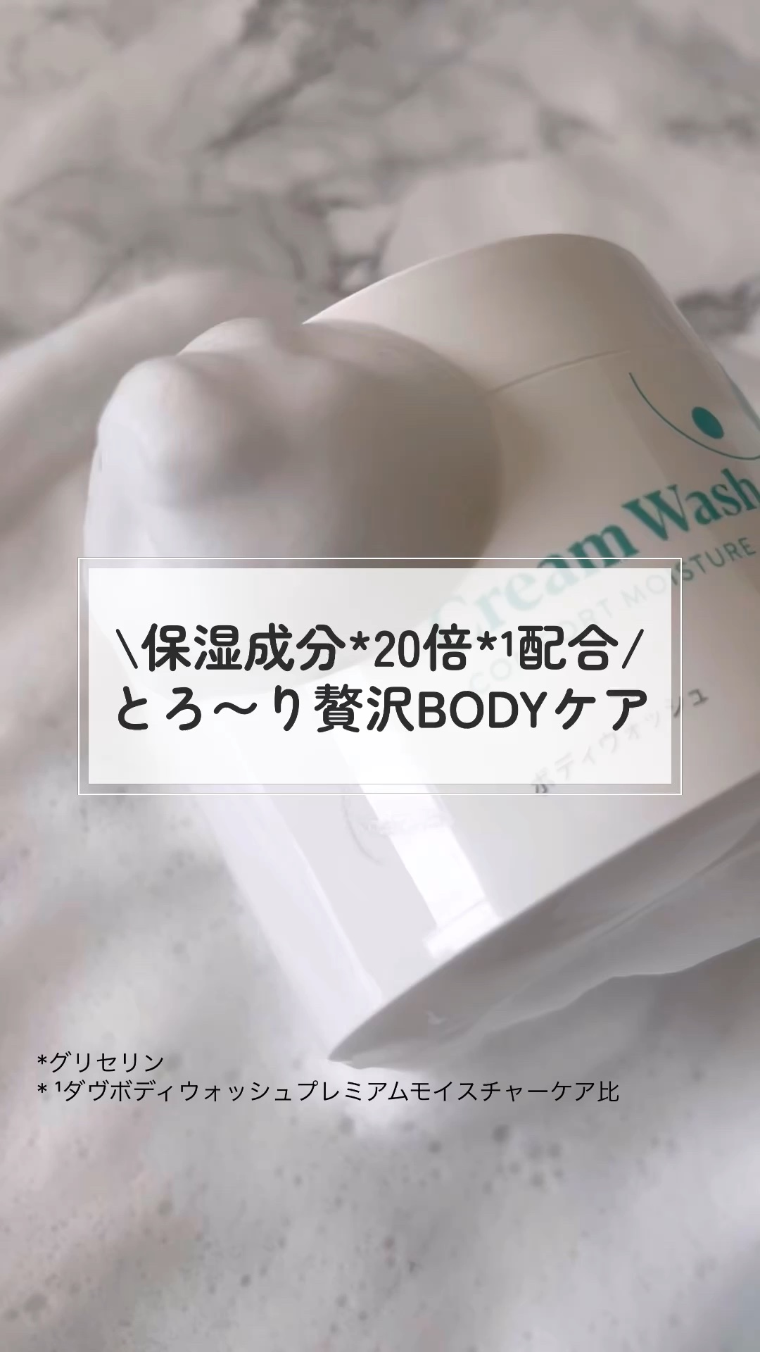 ダヴ クリームボディウォッシュ コンフォートモイスチャー/ダヴ/ボディソープを使ったクチコミ（1枚目）