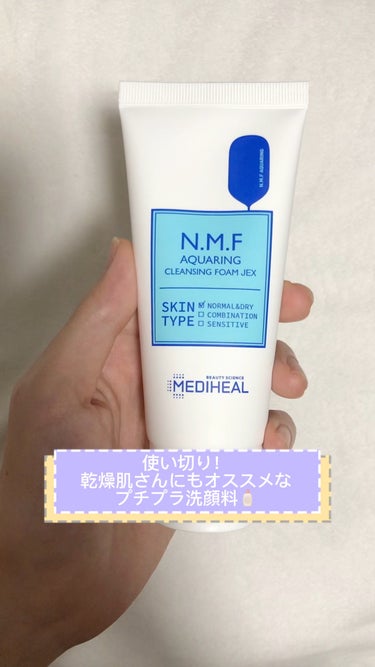 N.M.F アクアリング クレンジングフォーム JEX/MEDIHEAL/洗顔フォームを使ったクチコミ（1枚目）