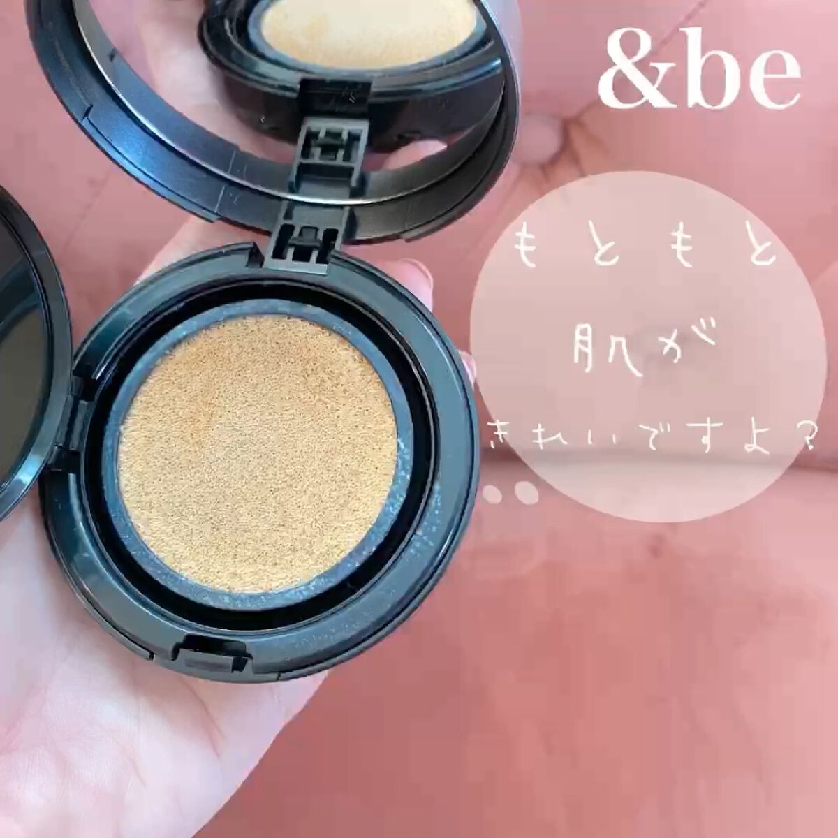 クッションファンデーション ライトベージュ / &be(アンドビー) | LIPS クッションファンデーション ライトベージュ / &be(アンドビー) | LIPS