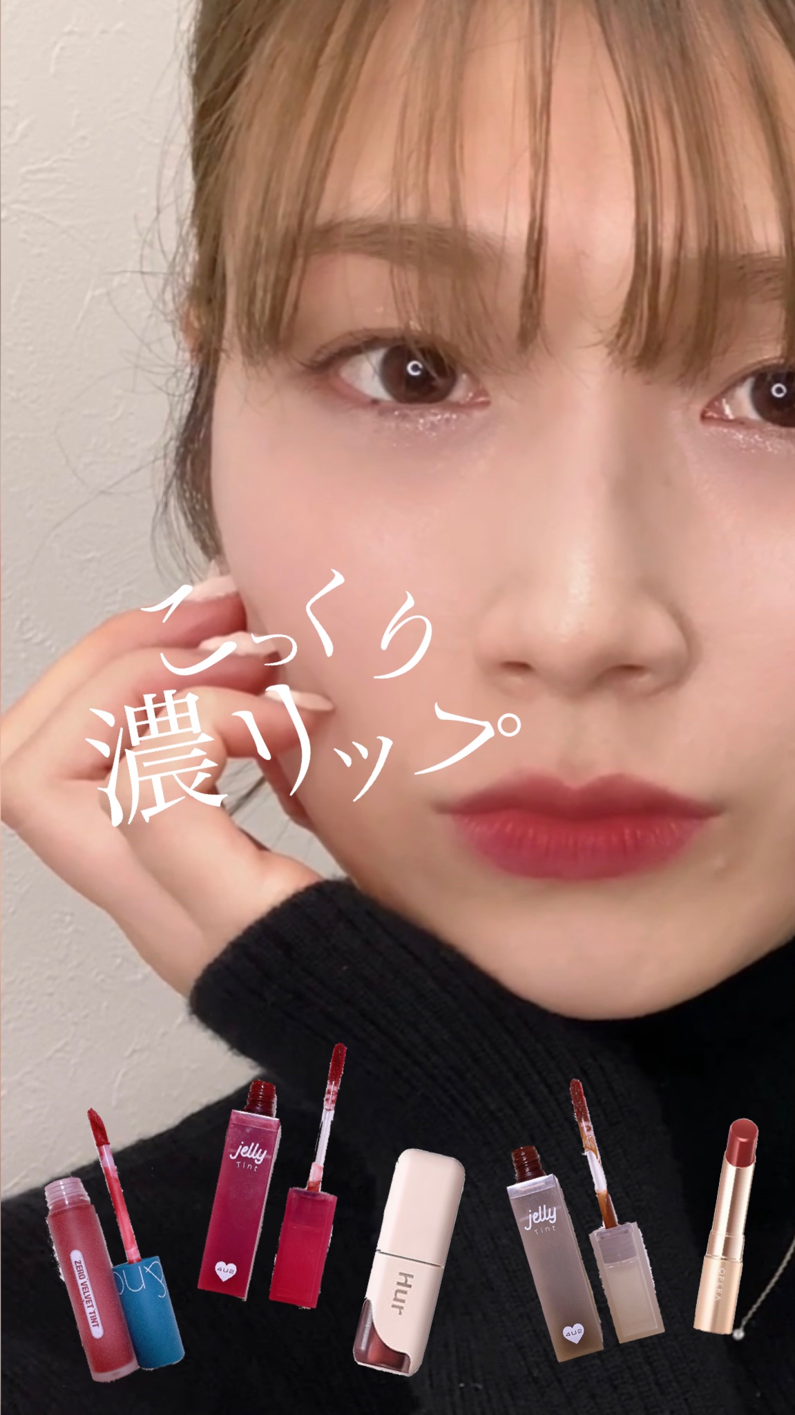 ジェリーティント/4U2/リップティントの動画クチコミ3つ目