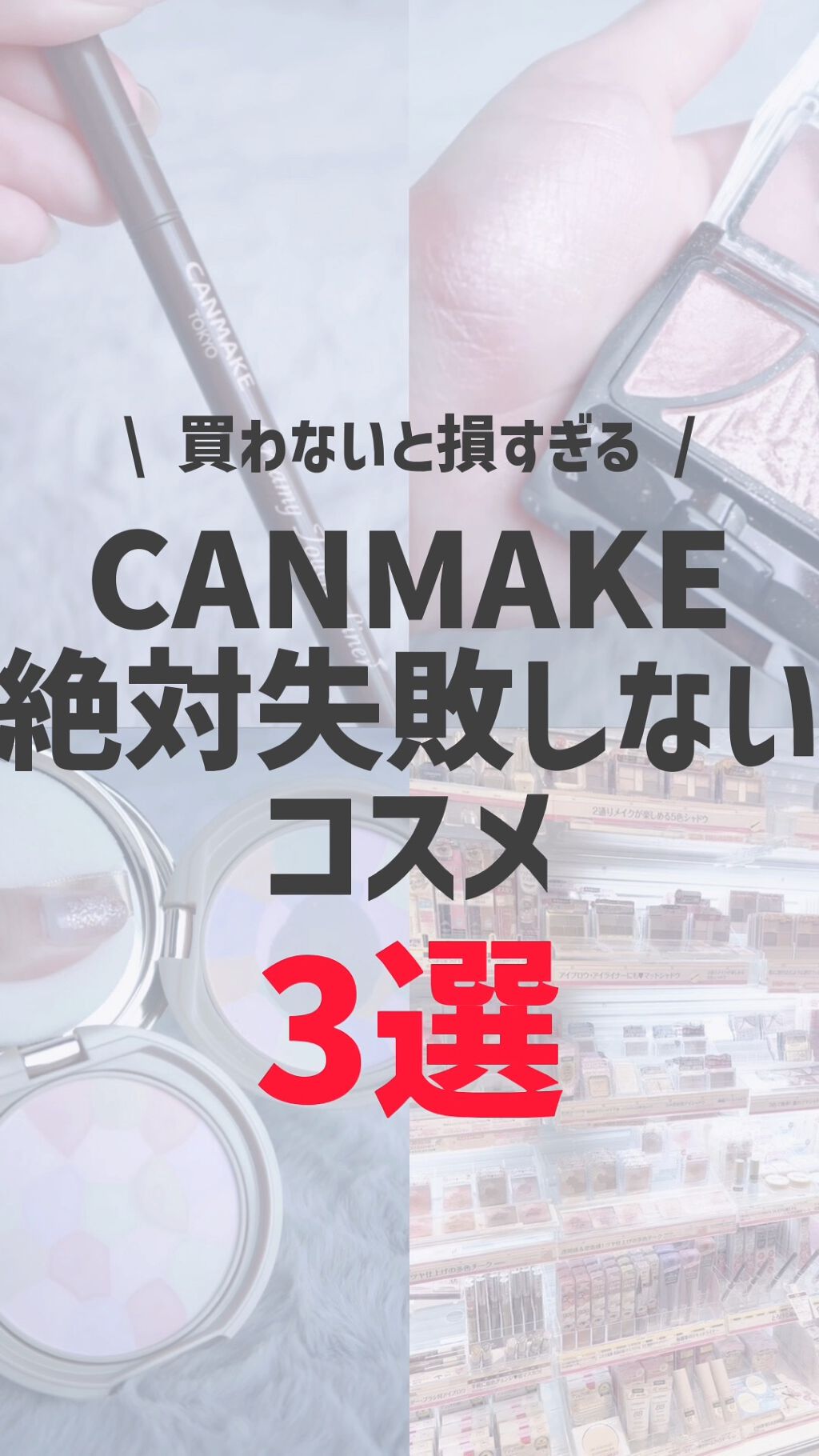 マシュマロフィニッシュパウダー　～Abloom～/キャンメイク/プレストパウダーの人気ショート動画