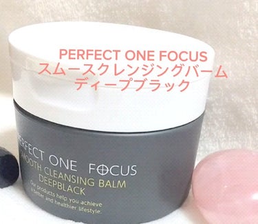 パーフェクトワンフォーカス スムースクレンジングバーム ディープブラック/PERFECT ONE  FOCUS/クレンジングバームを使ったクチコミ（3枚目）