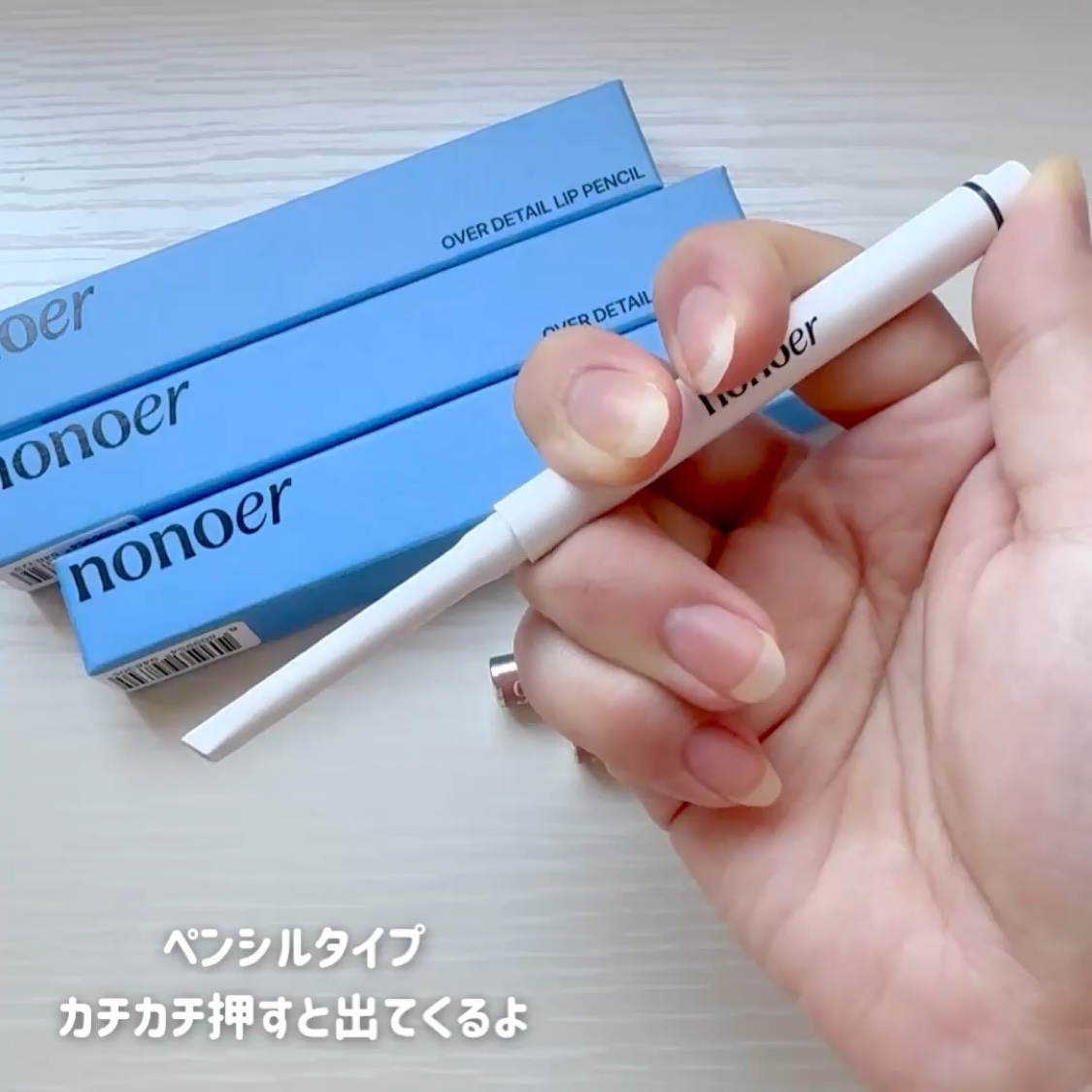 オーバーディテールリップペンシル/nonoer/リップライナーを使ったクチコミ（2枚目）