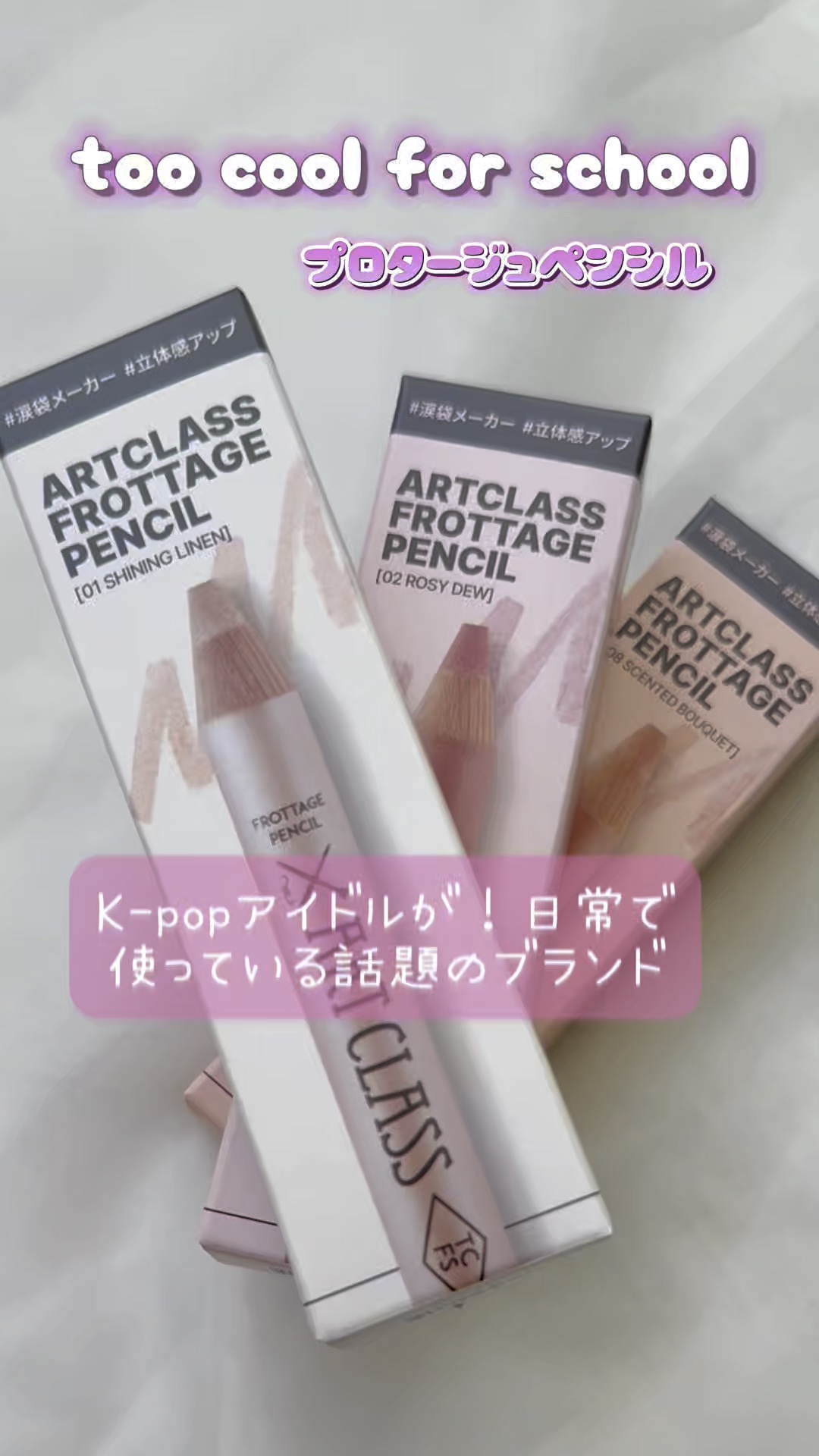 アートクラス フロッタージュペンシル/too cool for school/スティックアイシャドウを使ったクチコミ（1枚目）
