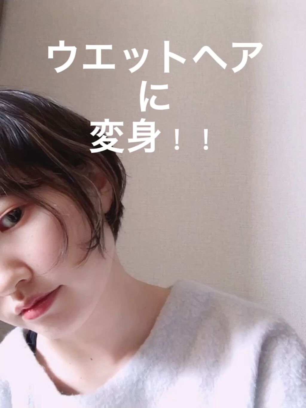 グロッシーヘアジェル/エアリー&イージー/ヘアジェルの人気ショート動画