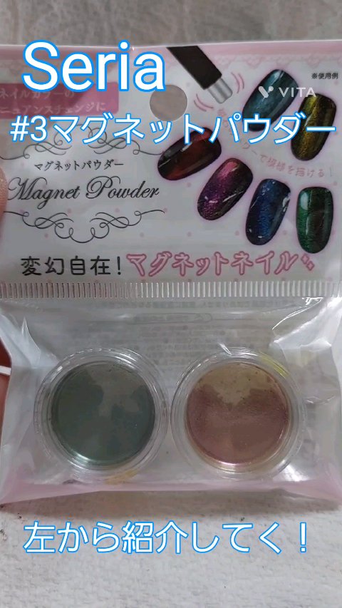 マグネットパウダー/セリア/ネイル用品の人気ショート動画