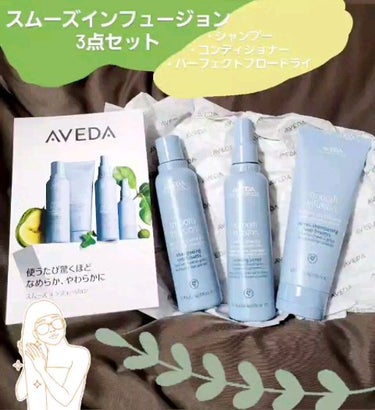 スムーズ インフュージョン シャンプー AF/コンディショナー AF/AVEDA/シャンプー・コンディショナーを使ったクチコミ（2枚目）