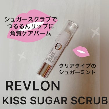 レブロン キス シュガー スクラブ/REVLON/リップスクラブを使ったクチコミ（1枚目）