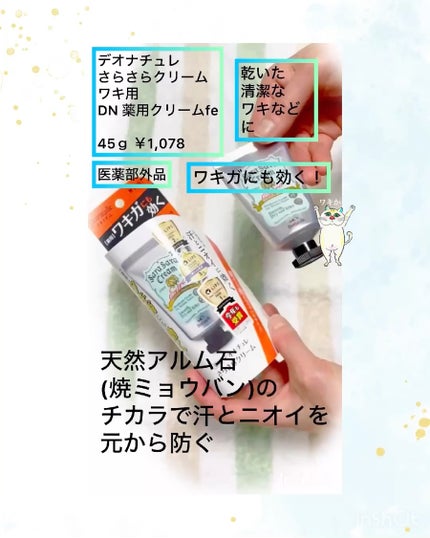 薬用足指さらさらクリーム/デオナチュレ/デオドラント・制汗剤を使ったクチコミ(2枚目)