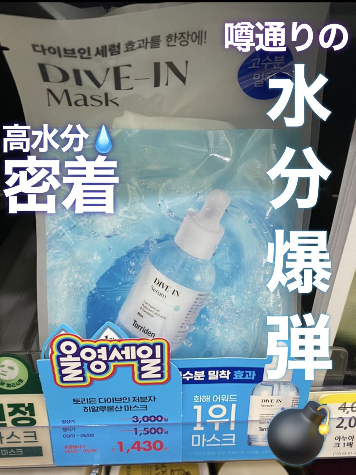 トリデン ダイブインマスクパック/Torriden/シートマスク・パックを使ったクチコミ（1枚目）