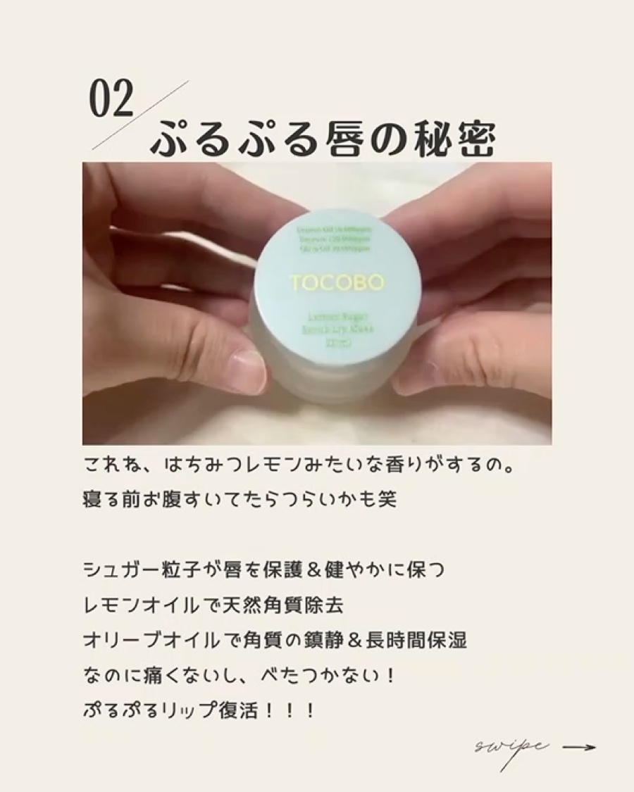 レモンシュガースクラブリップマスク/TOCOBO/リップスクラブを使ったクチコミ（3枚目）