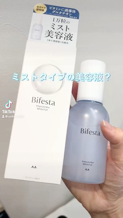 アンプルミスト ブライトアップ/ビフェスタ/美容液の人気ショート動画
