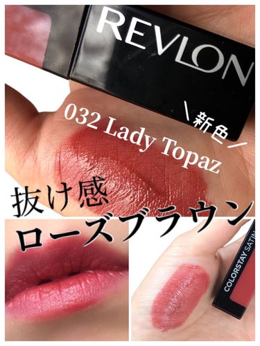 カラーステイ サテン インク/REVLON/口紅を使ったクチコミ（1枚目）