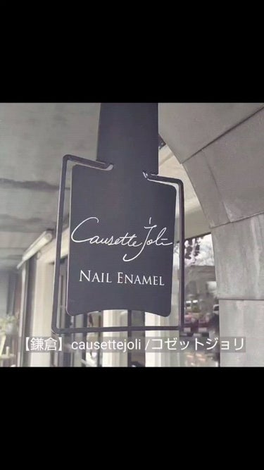 Coeur de Fleur Nail Color/Causette.Joli/マニキュアを使ったクチコミ（1枚目）