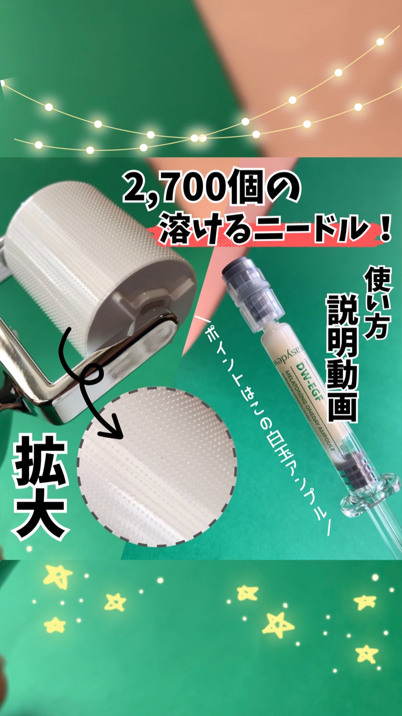 ダーマトックスニードルショット/Easydew/その他スキンケアを使ったクチコミ（1枚目）