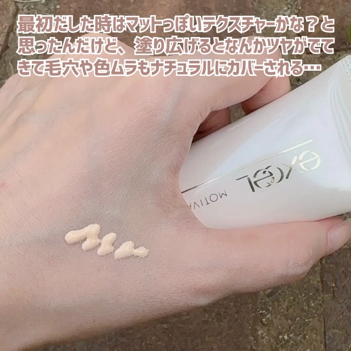 モチベートユアスキン/excel/化粧下地を使ったクチコミ（3枚目）