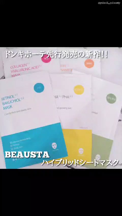 ビュースタ デュアルフォーミュラ アルブチン × ナイアシンアミドマスク/BEAUSTA/シートマスク・パックの動画クチコミ1つ目