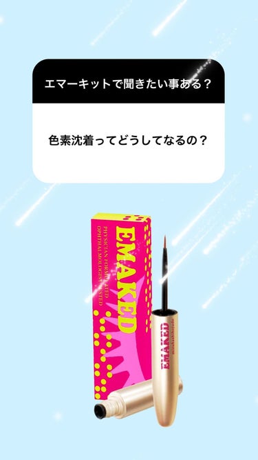 【エマーキットと色素沈着の関係】
エマーキットは有用成分をとっっっても濃厚に
配合しているため、規定量より多く塗りすぎたり
回数を多くつけすぎてしまうと、
肌の防御反応＝色素沈着が起きる可能性があります