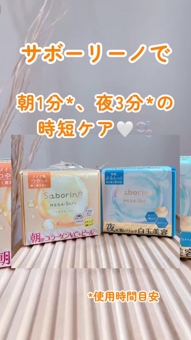 サボリーノ メガショット 夜用白玉美容マスク/サボリーノ/シートマスク・パックの人気ショート動画