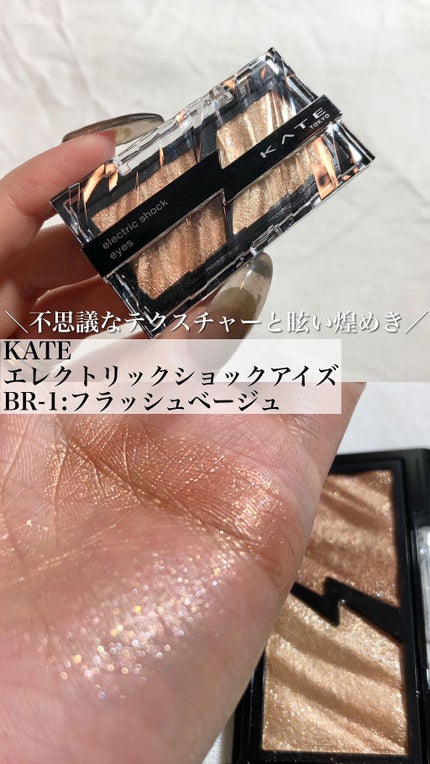 エレクトリックショックアイズ /KATE/アイシャドウパレットの人気ショート動画