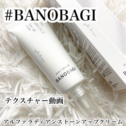 アルファ ラディアンス トーンアップクリーム/BANOBAGI/フェイスクリームの人気ショート動画