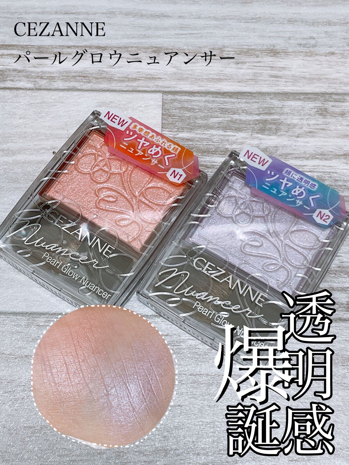 パールグロウニュアンサー/CEZANNE/パウダーハイライトを使ったクチコミ（1枚目）