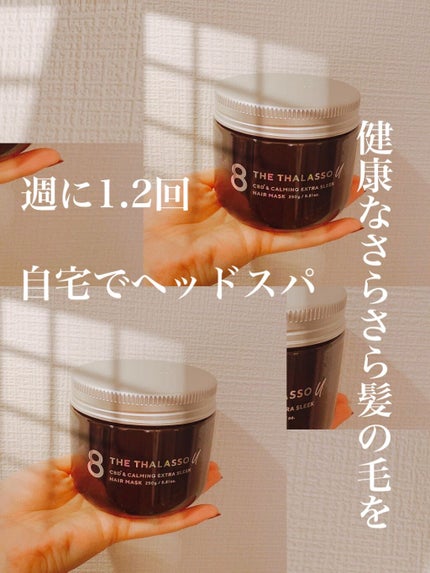 エイトザタラソ ユー CBD&カーミング エクストラスリーク 集中ヘアマスク/エイトザタラソ/ヘアマスク・ヘアパックの人気ショート動画