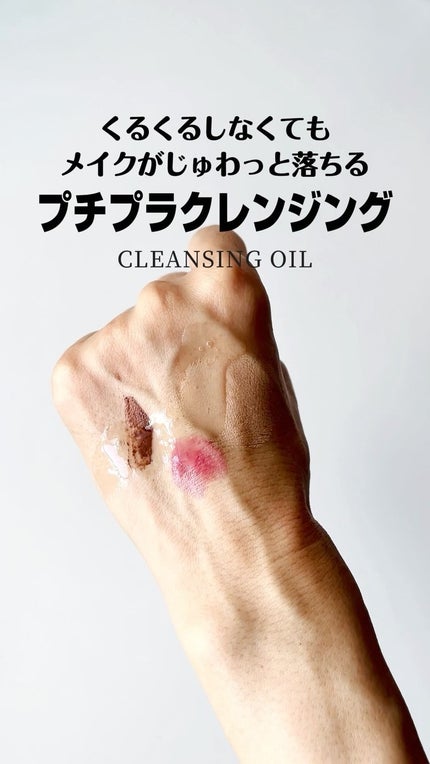 The クレンズ オイルメイク落とし/ビオレ/オイルクレンジングの人気ショート動画