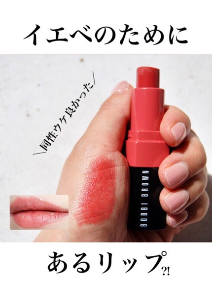 クラッシュド リップ カラー/BOBBI BROWN/口紅の人気ショート動画