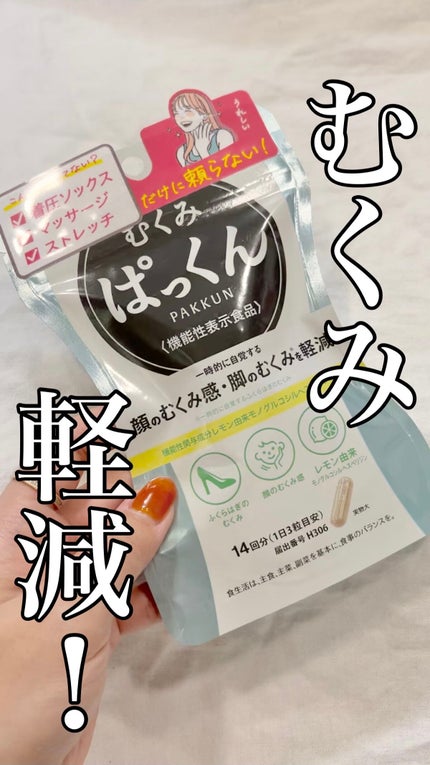 むくみぱっくん/スベルティ/健康サプリメントの人気ショート動画