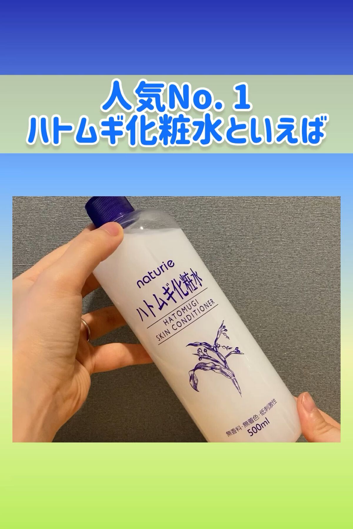 ハトムギ化粧水(ナチュリエ スキンコンディショナー R )/ナチュリエ/化粧水を使ったクチコミ（1枚目）