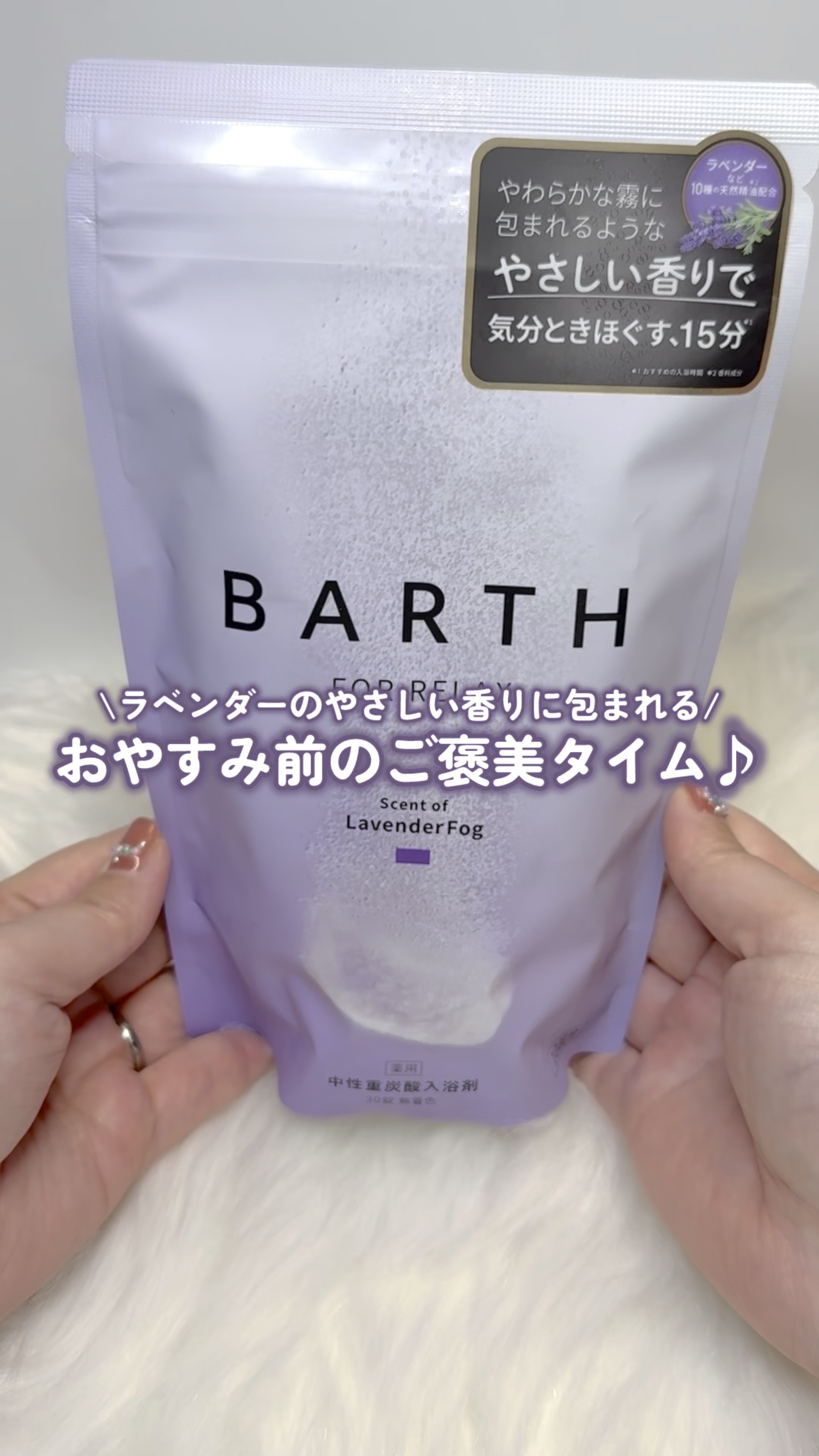 薬用BARTH中性重炭酸入浴剤RELAX LavenderFog/BARTH/炭酸系入浴剤の動画クチコミ3つ目
