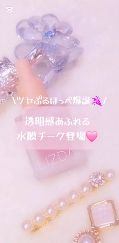 LIZDA リズダ バブルチーク/LIZDA/リキッドチークを使ったクチコミ（1枚目）