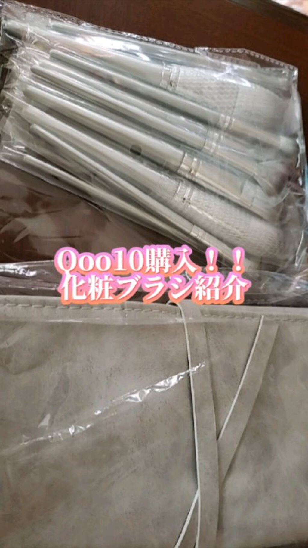 メイクブラシセット/Qoo10/メイクブラシの動画クチコミ2つ目