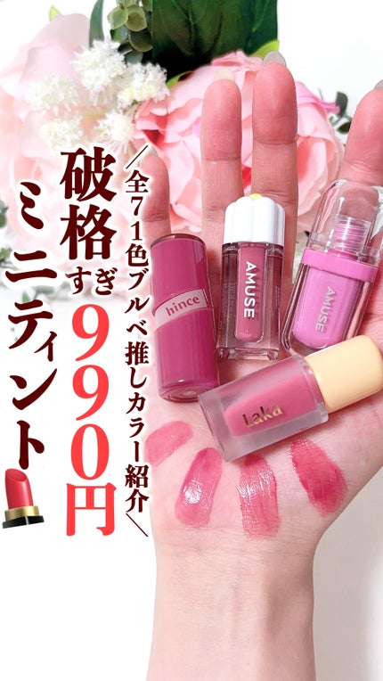 ロウグロウジェルティント/hince/リップティントの人気ショート動画