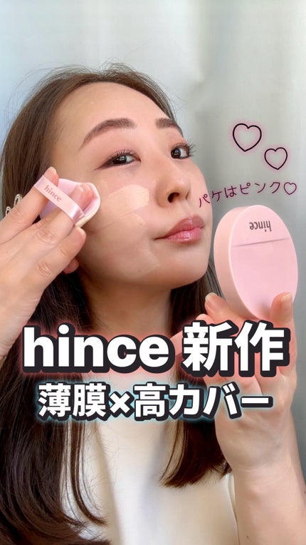 カバーマスターピンククッション/hince/クッションファンデーションの人気ショート動画