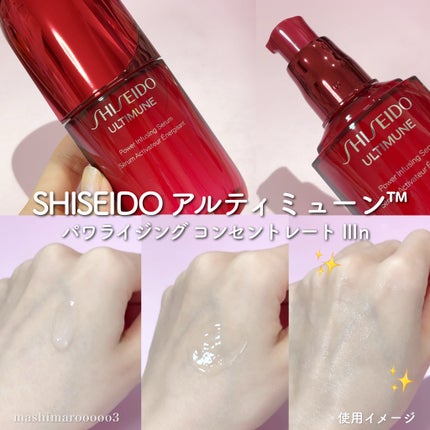 試してみた】アルティミューン™ パワライジング セラム SHISEIDO 試してみた】アルティミューン™ パワライジング セラム SHISEIDO