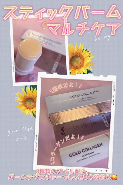 ゴールドコラーゲンマルチバーム/SNP/フェイスバームを使ったクチコミ(1枚目)