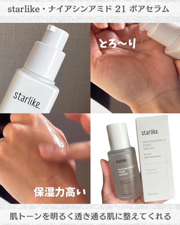 ナイアシンアミド 21 ポアセラム/STARLIKE/美容液を使ったクチコミ（2枚目）